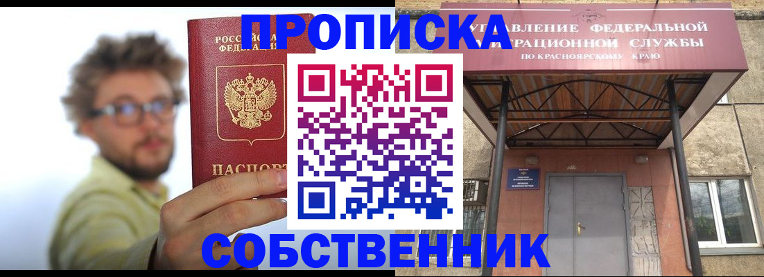 прописка для школы в Светлогорске