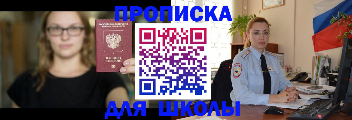 прописка поиск в Светлогорске