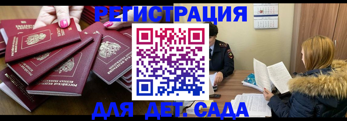 купить прописку в Светлогорске