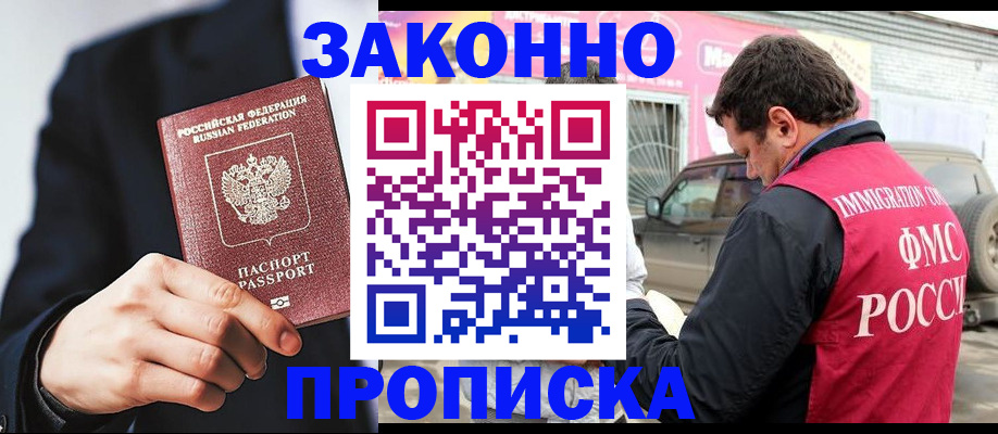 прописка в квартире в Светлогорске